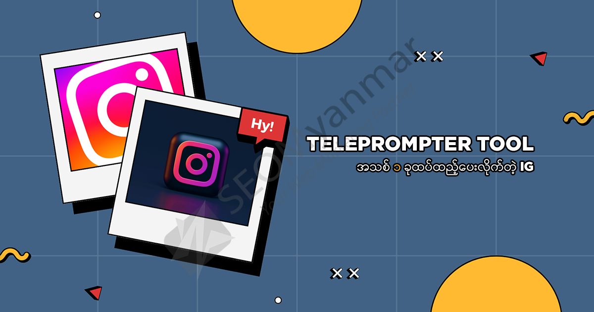 Teleprompter Tool အသစ် ၁ ခုထပ်ထည့်ပေးလိုက်တဲ့ IG